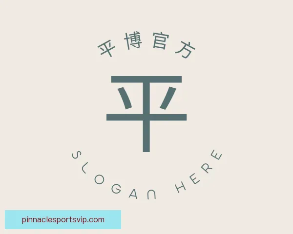 认识平博官方